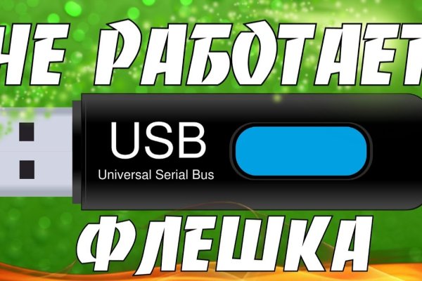 Кракен даркнет не работает